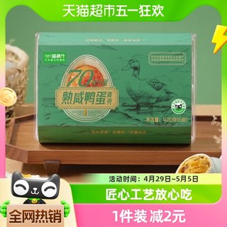 Meow full score own brand cooked salted duck eggs 420g