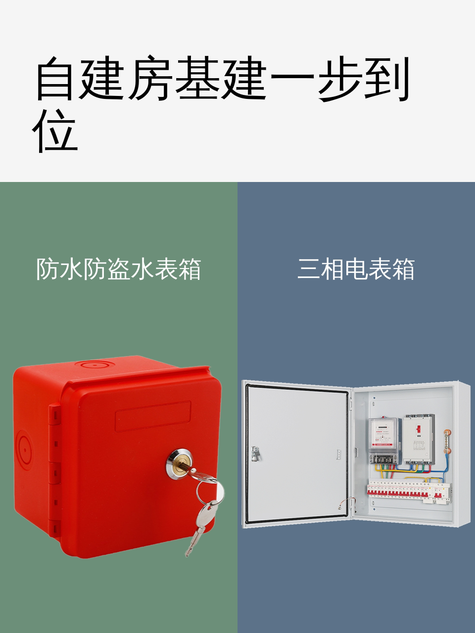 自建房基建一步到位-淘宝逛一逛