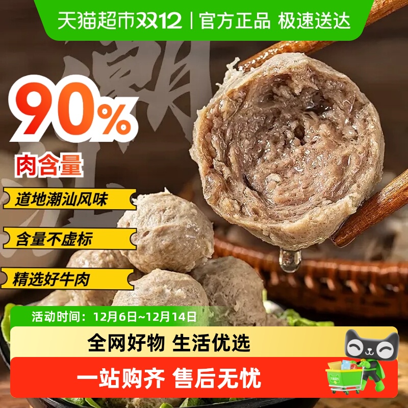 Xiaolongkan Chaoshan Selected Beef Tendon Balls