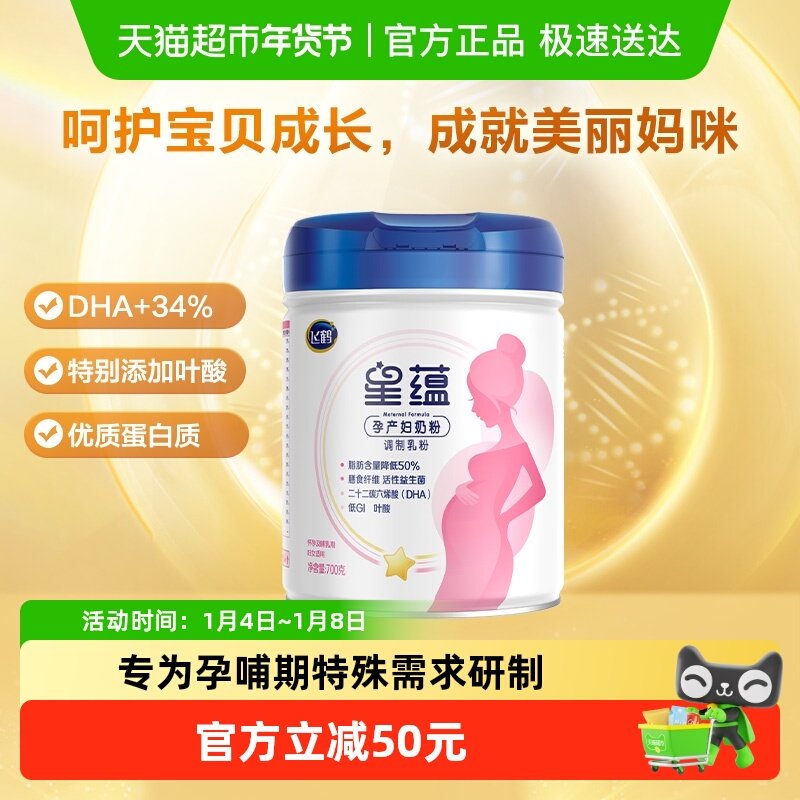 Feihe Xingyun Maternity Milk Powder 0 Stage Early, Middle, and Late Pregnancy, Lactation Period, Women, Mothers, Milk Powder 700g*1 Can