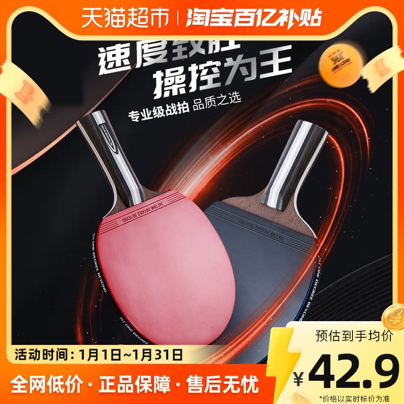 361 table tennis racket Double beat children junior high school junior high elasticity straight pat crossbeat mixed pat suit-Taobao