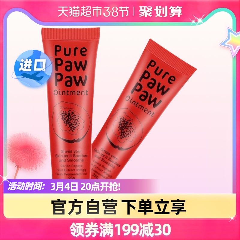 Pure paw paw Australian Papaya Balm Lip Balm Moisturizing Hydrating Moisturizing Antipruritic Baby Cream 25g × 2 sticks