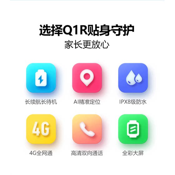 小天才电话手表Q1R儿童4G定位智能防水小学生