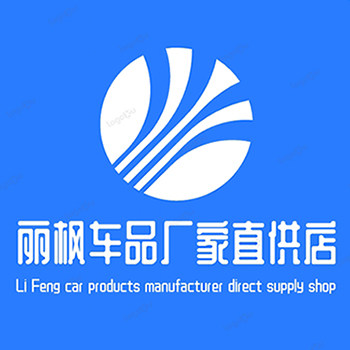 丽枫汽车装饰供厂直销