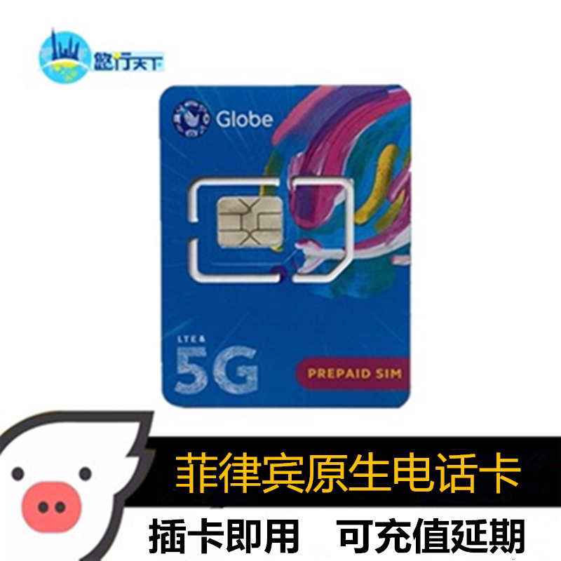 Philippine phone card Philippines mobile phone number card cross-border e-commerce