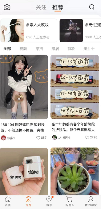 淘宝内容营销的战斗!五分钟了解逛逛