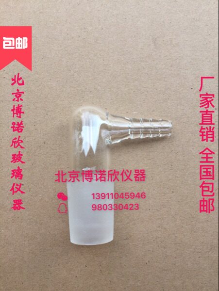 玻璃磨口弯头接管塞　抽气接头  24口 玻璃仪器 实验用品