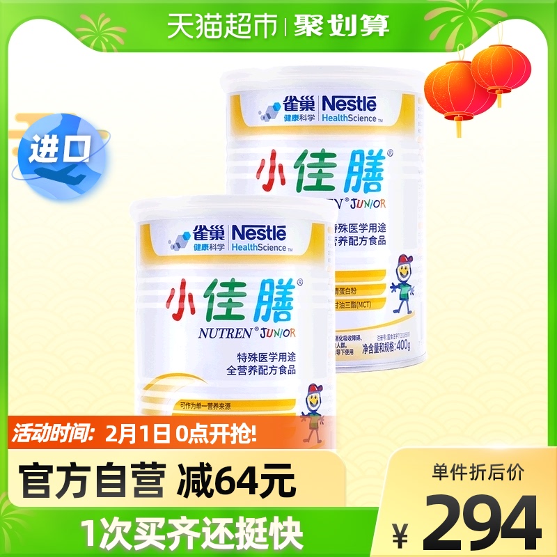 Nestlé Small Meal Formula Powder Import Picky Eater Toddler Children 1-10 Years Old Growth Protein 400g × 2 cans