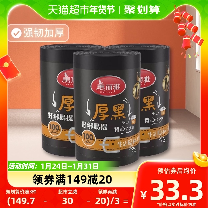 Beautiful Elegant Garbage Bags Home Kitchen Waste Handheld black vest thickened 300 300 only 50 * 60cm large number-Taobao