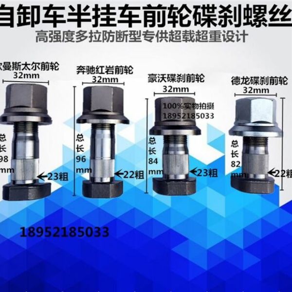 JAC Gerfa Mercedes Red Rock Delange f3000 Howo front wheel disc brake screws Valin tire screws