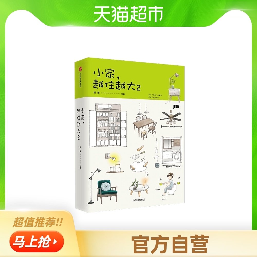 Small homes are getting bigger and bigger 2 small homes are getting bigger and bigger to overcome the problem of Chinese-style residential storage Xinhua Bookstore