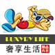 奢享生活