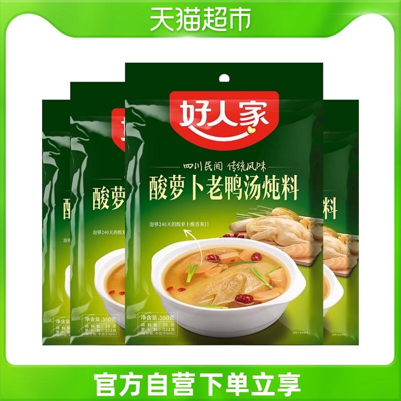 Good people sour radish duck soup stew 350g * 4 bags combination of sour stew ribs Home stew soup ingredients