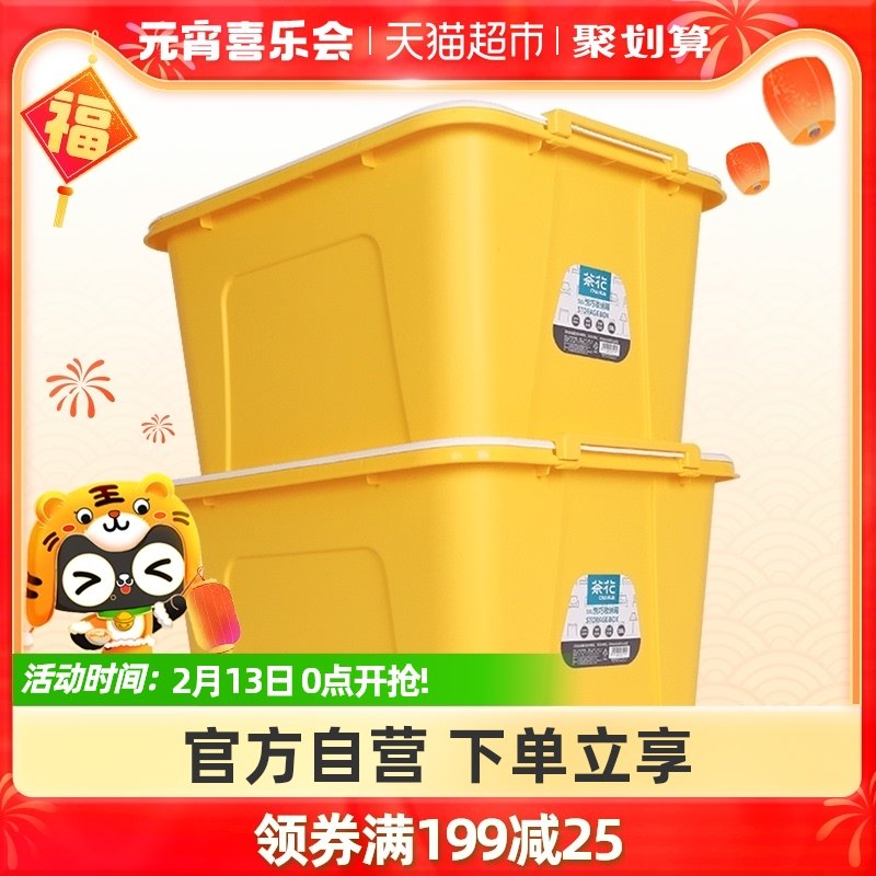 Camellia storage box storage household 68L with lid thick large storage clothing sorting toy storage box 2 pieces