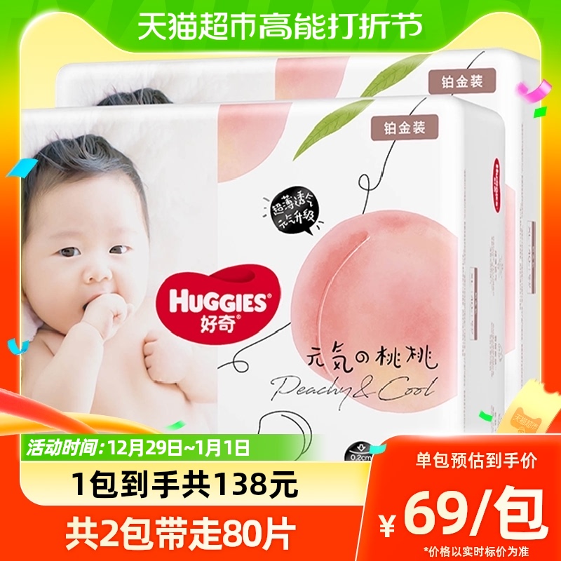 Curious Platinum loaded with paper diaper XL80-Taobao