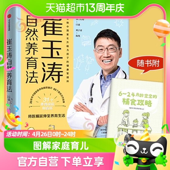 Cui Yutao's natural parenting method scientific parenting method books illustrated family parenting encyclopedia Xinhua Bookstore