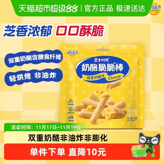 妙可蓝多奶酪脆脆棒奶酪添加量≥6%酥脆乳酪饼干休闲零食50g