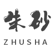 铭宇朱砂
