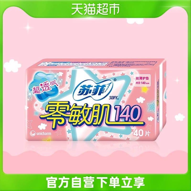 Sufi sanitary cotton pad menstrual period used with zero-aculate muscular silk thin and fragrant aunt towel 140mm * 40 pieces