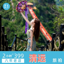 Sumu Guangdong Qingyuan Travel Photography Travel Follow-up Photography Personal Couples Best Friends Parent-child Photos Appointment Photoshoot