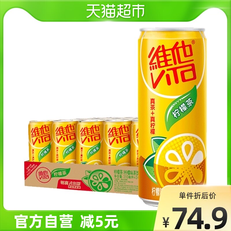 Vita lemon tea cans poly catering items whole box of healthy tea drinks Spring Festival gifts New Year goods 310ml * 24 cans
