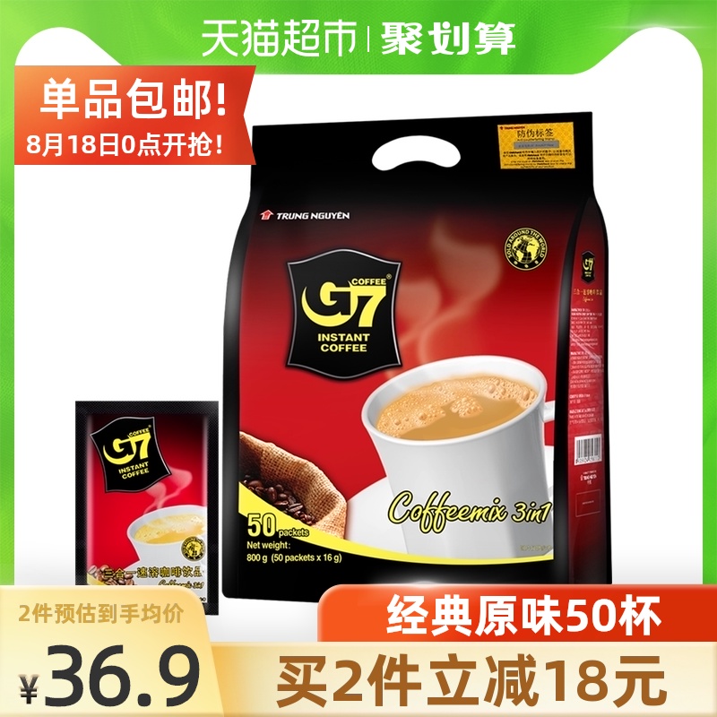(Imported)Vietnam Zhongyuan G7 coffee three-in-one original instant coffee student refreshing 800g16g*50 packs