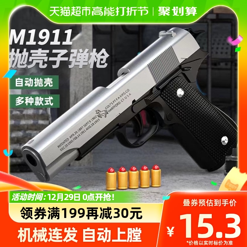 1911 Even hair throwing shell Glock bullet Gun Desert Hawk can launch child emulation pistol Little Boy Toy-Taobao