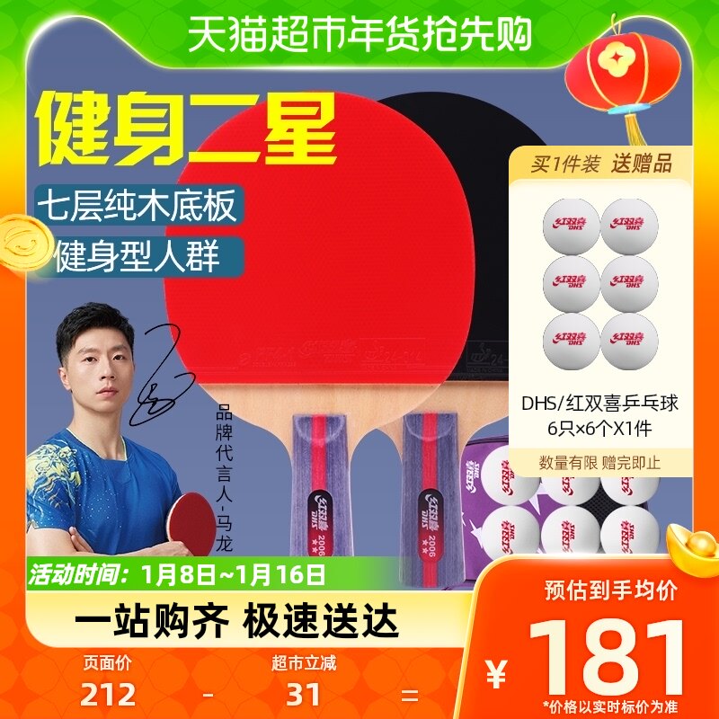 Red Shuangxi Ping Pong Racket 2 Stars Straight Beats Two Children Elementary School Children Junior Schoolboy Soldiers Ball Straight Bat 2-Taobao