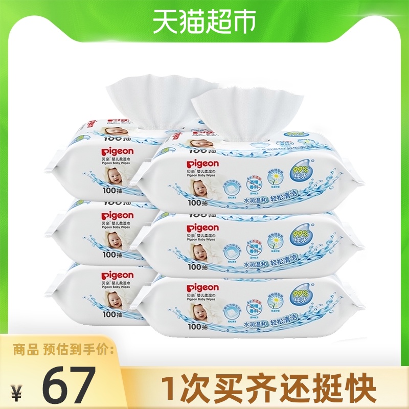 Pigeon baby wet wipes Newborn baby hand mouth ass soft wet wipes 100 pumping*6 packs non-with lid