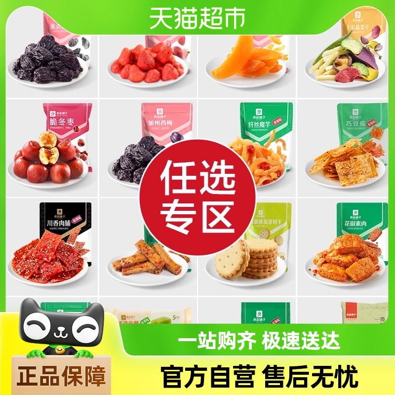 良品铺子零食 任选12款券后47元包邮