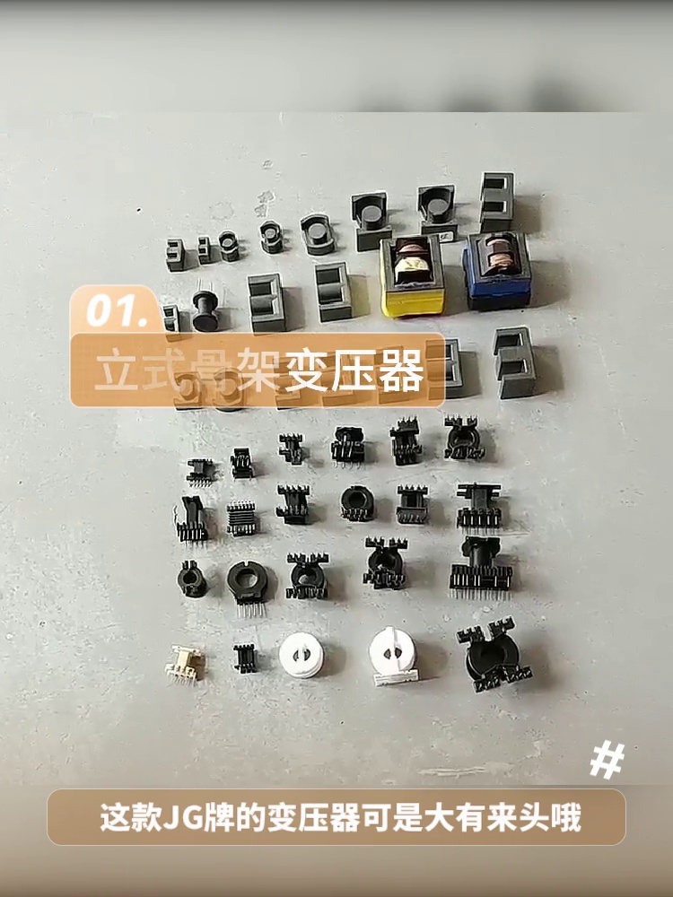 EFD20变压器磁芯骨架也玩5+5双排贴片?这个波操作能够封神吗!