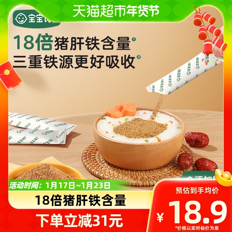 Baby's gluttony Baby Pig Liver Powder Edible Supplement Iron Supplement Iron Fortified Nutritional Red Date Mix Meal 6g tasting-Taobao