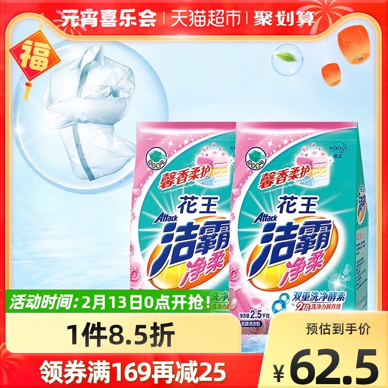 Kao Jieba Clean Soft Household Detergent 2.5kg × 2 Bags Hand Wash Special Family Pack Fragrance