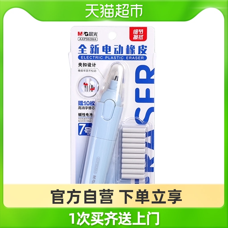 School season Chenguang electric eraser set fully automatic without leaving marks, less crumbs and labor-saving children's students pencil sassafras