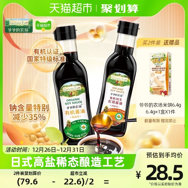 Grandpa's farm Organic slime with salt soy sauce Children mixed with food seasonings to brew raw sauce 152ml-Taobao