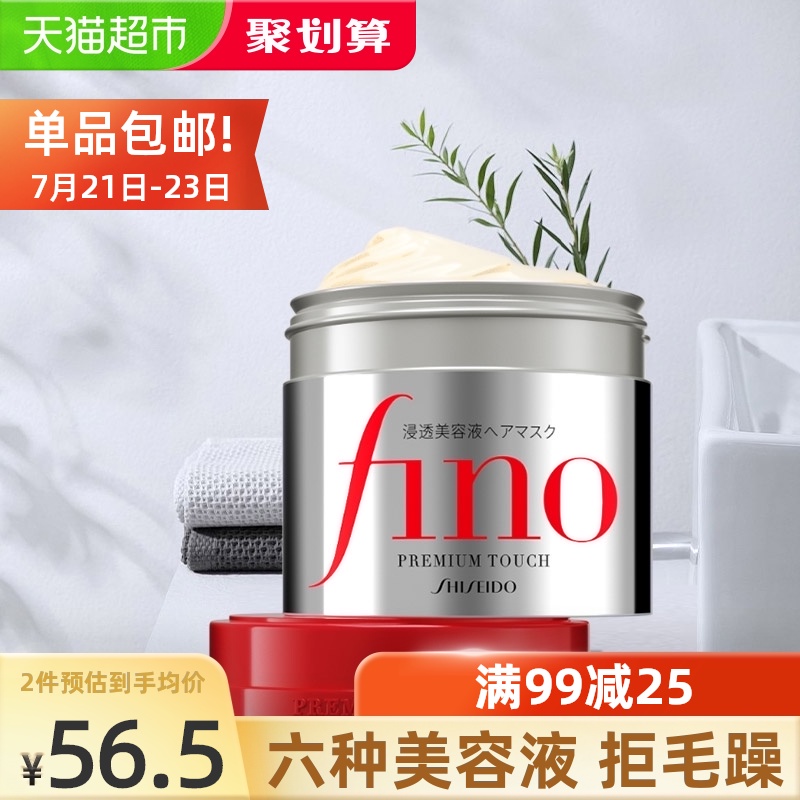 Japan Shiseido Fino hair mask Fino hair care 230g pour film supple repair hot dye damaged dry frizz