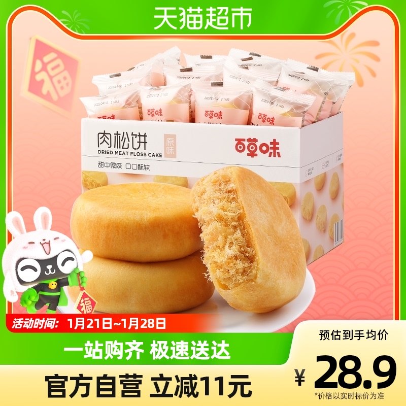 Baicao Flavored Meat Muffins 1kg Chinese New Year Snacks Cake Snacks Breakfast Meal Replacement Bread Traditional Snacks FCL