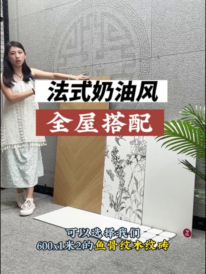 柔光燕子花砖是什么?法式复古瓷砖的秘密 - 种草笔记 - 淘江湖