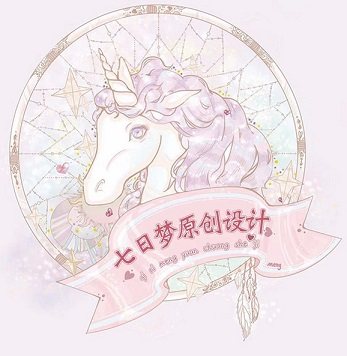 七日梦原创设计