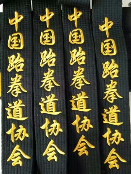 Embroidery ordinary black belt taekwondo belt belt adult children Sports competitive sports embroidery name promotion