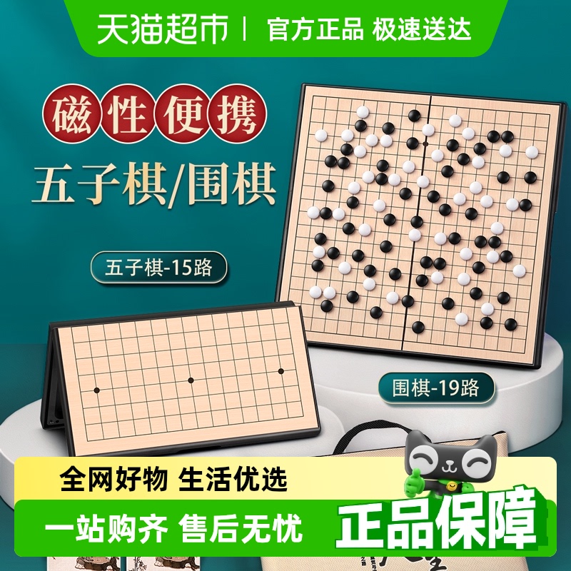 磁気ゴバンチェスボード子供用初心者セット小学生用磁気標準大人用家庭用大型