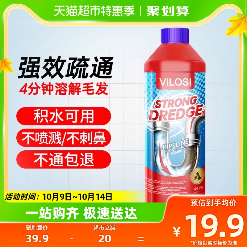 British vilosi pipe dredging agent clogged kitchen to deodorize powerful dissolved toilet sewer 500ml * 1-Taobao