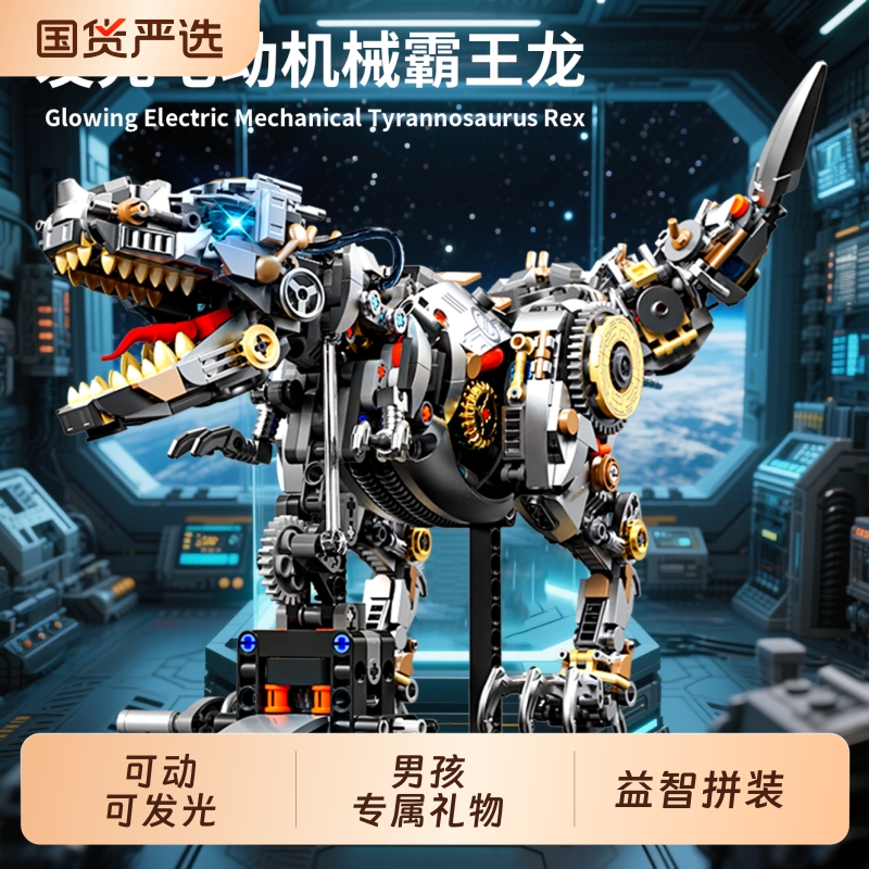 機械式ティラノサウルスレックスビルディングブロック恐竜組み立てモデルおもちゃ10歳以上の男の子向け2025年新発売