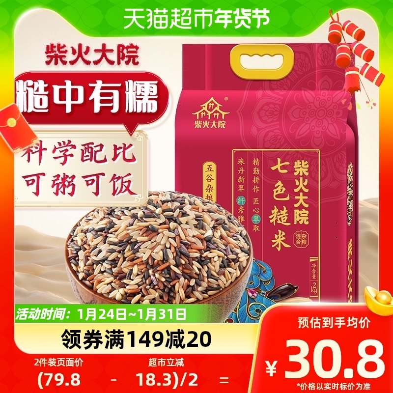 Firewood Fire Compound Seven Colors Brown Rice 2kg Five Cereals Porridge Rice Coarse Grain Five Colors Five Colors Red Black Rice Vacuum Dress-Taobao