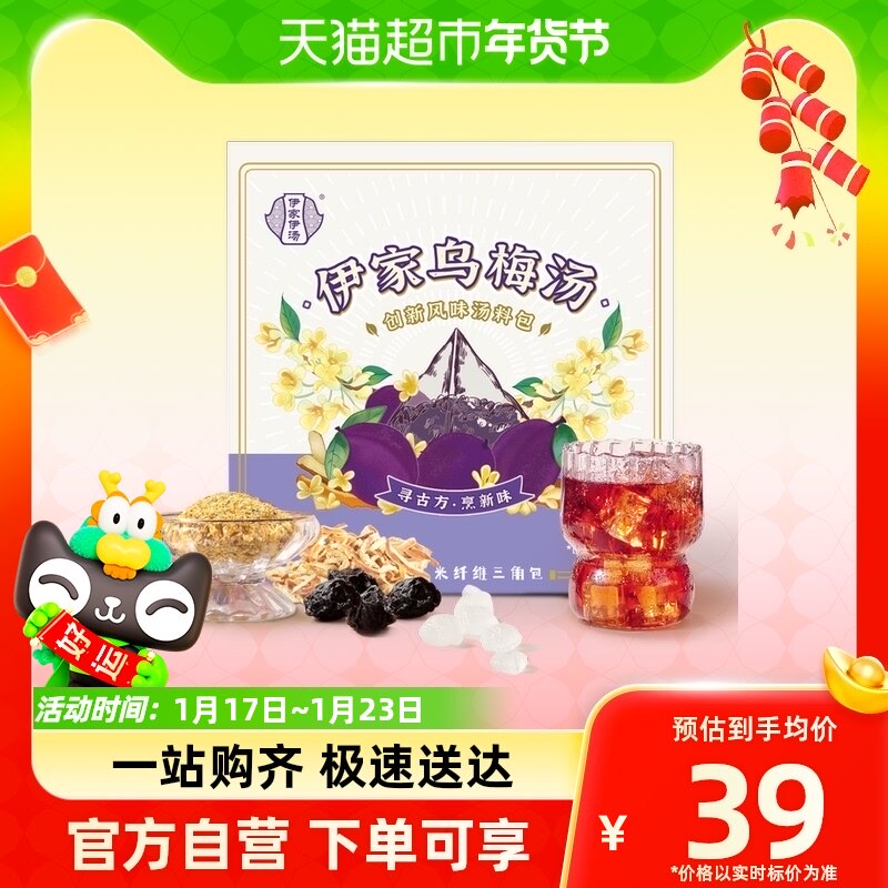 Ijiai soup osmanthus Umesoup sour plum soup special raw material bag tea bag Ume soup drink free from boiling and drinking-Taobao