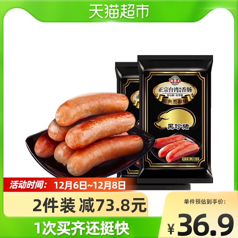 Haibwang Black Zhen Pig Black Pepper Taiwanese Sausage 268G Starch-free hot dog sausage Hot Pot Barbecue Ingredients