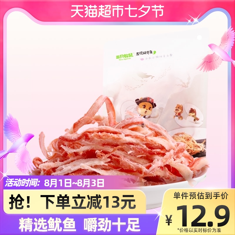 Three squirrels hand ripping squid fish silk 88g * 1 bag of terproduce sea-taste ready-to-eat squid slices Seafood Off Squid