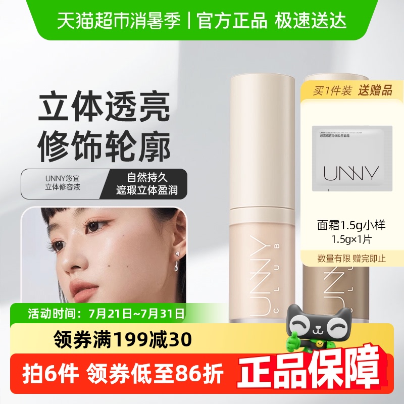 UNNY CLUB リキッドコントゥア マッドスティック コンシーラー 立体保湿シャドウ リキッド ナチュラル ロングラスティング ノーズシャドウ ブライトニング 学生