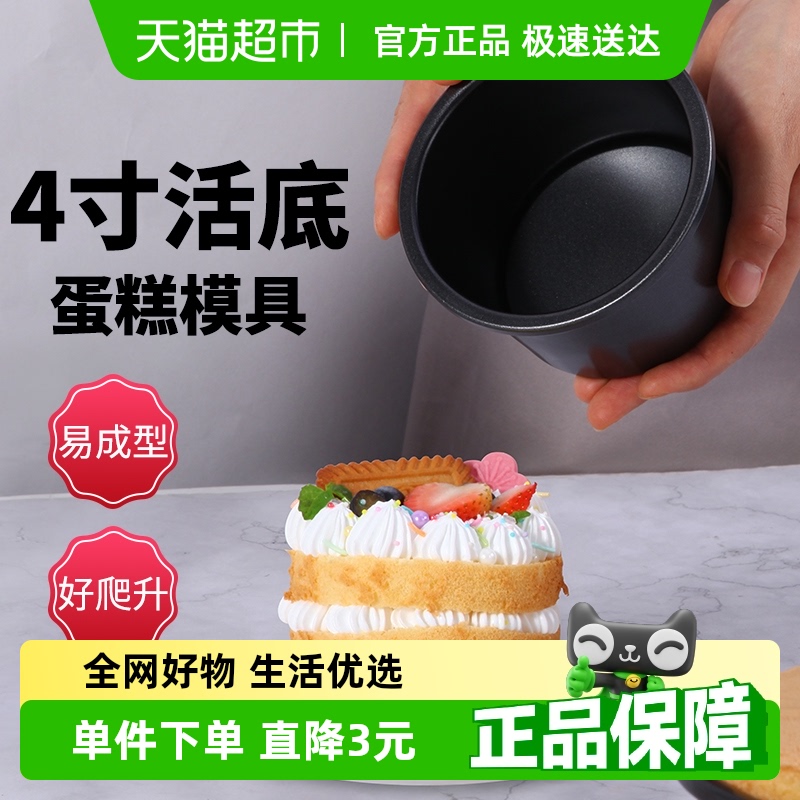 Xuechu 4インチ 取り外し可能な底のケーキ型 ノンスティックチーズ型 シフォンスポンジケーキ型 ホームベーキング型