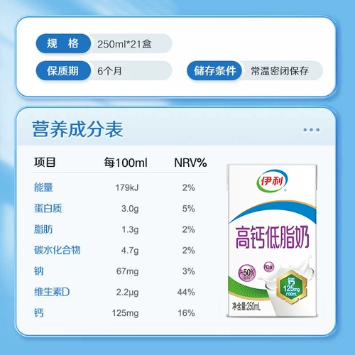 Yili High Calcium Low Fat Milk 250 мл*21 коробка цельная коробка подарочная коробка питательный завтрак